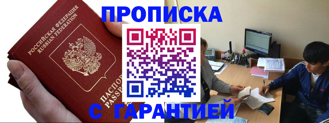 прописка в квартире в Омутнинске