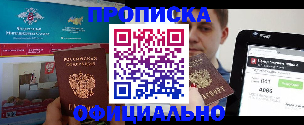 прописка в Омутнинске
